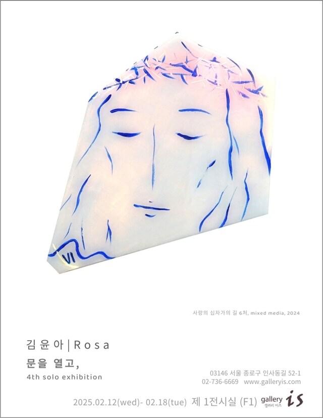 본문 이미지 - 김윤아 개인전 '문을 열고,'