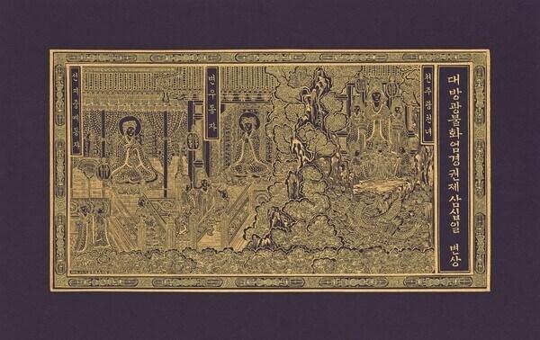 본문 이미지 - 허유지 '대방광불화엄경권 제31 변상도'