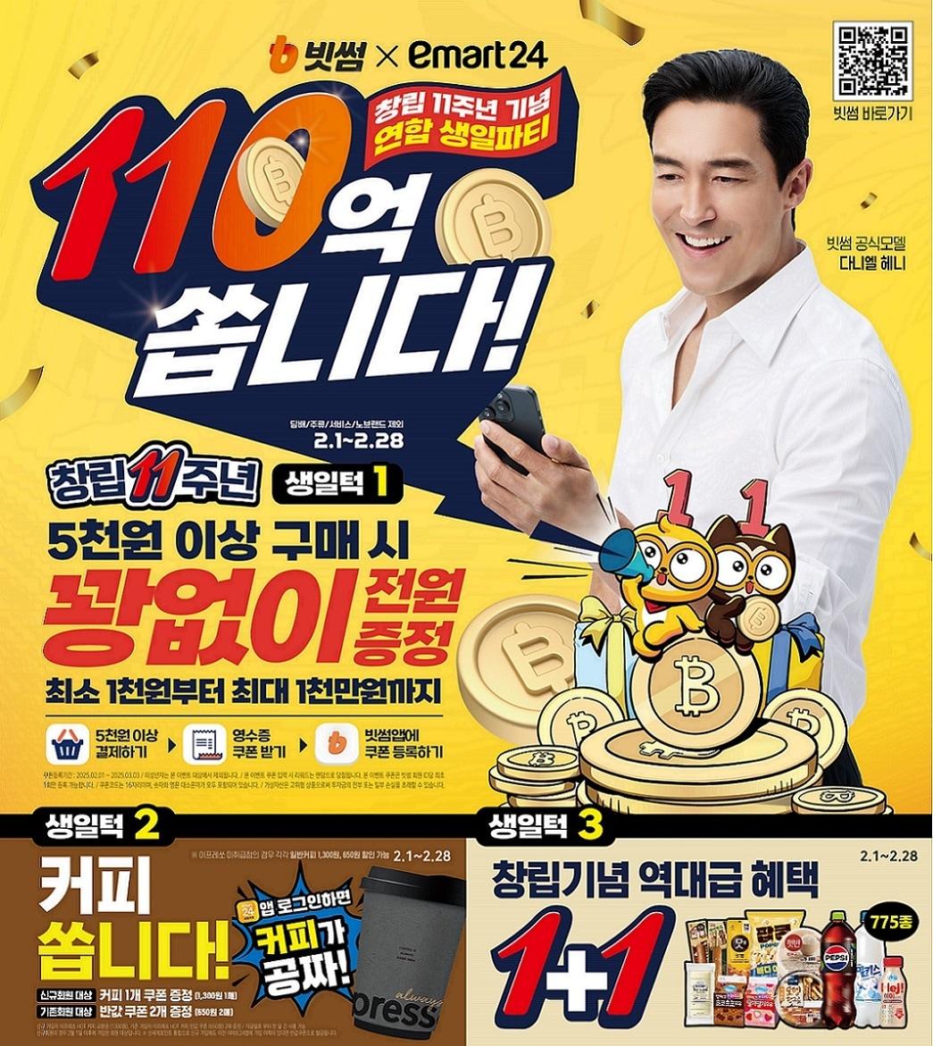 본문 이미지 - (이마트24 제공).