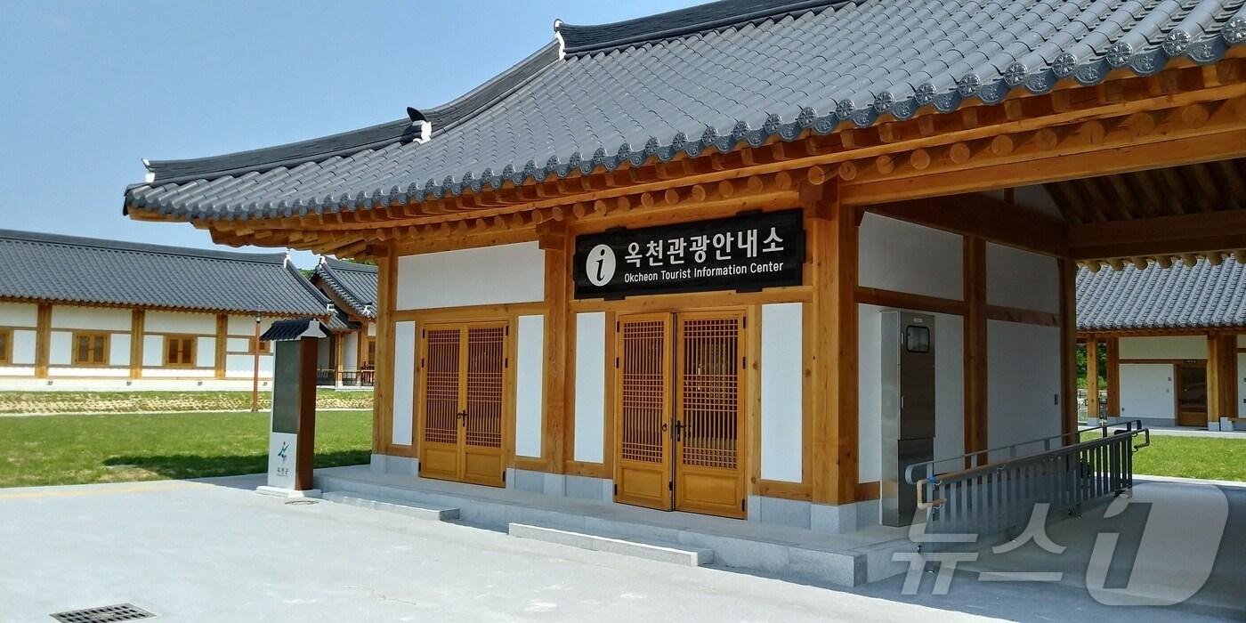 옥천관광안내소 모습 (옥천군 제공) /뉴스1 
