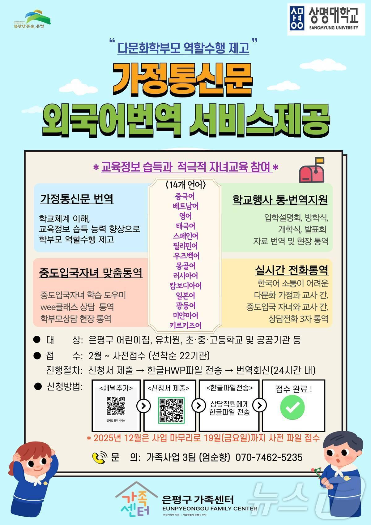 본문 이미지 -  은평구 통번역서비스 홍보 포스터.