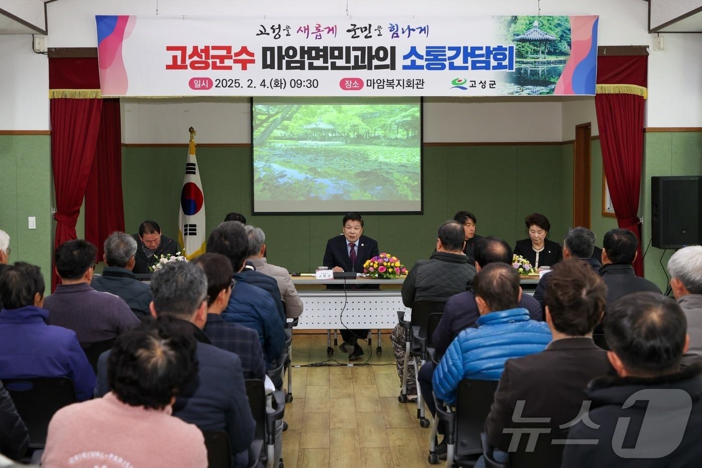4일 경남 고성군 마암면에서 열린 군민 소통간담회.(고성군 제공)