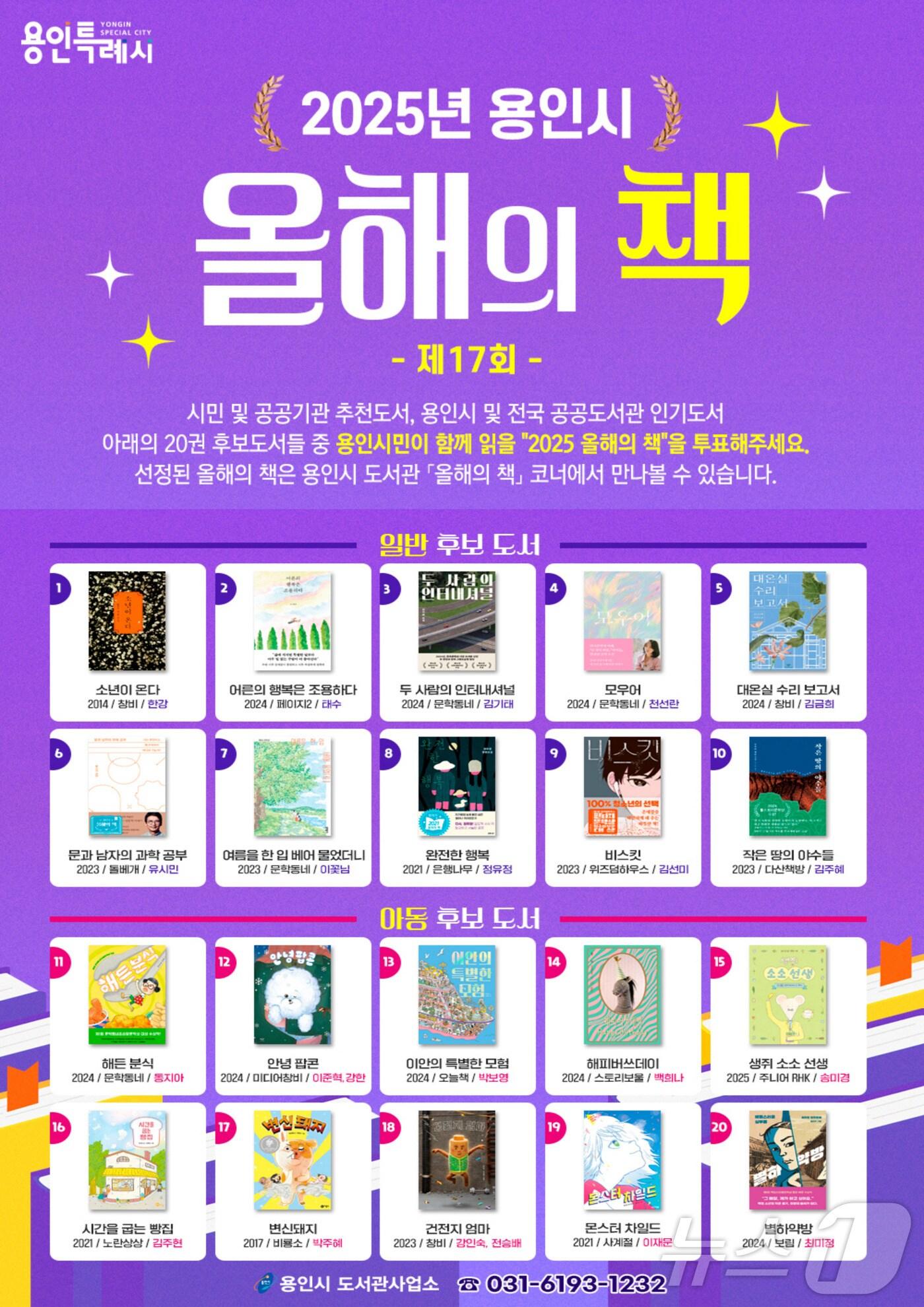 본문 이미지 - 용인시 '올해의 책' 설문조사 안내 포스터.(용인시 제공)
