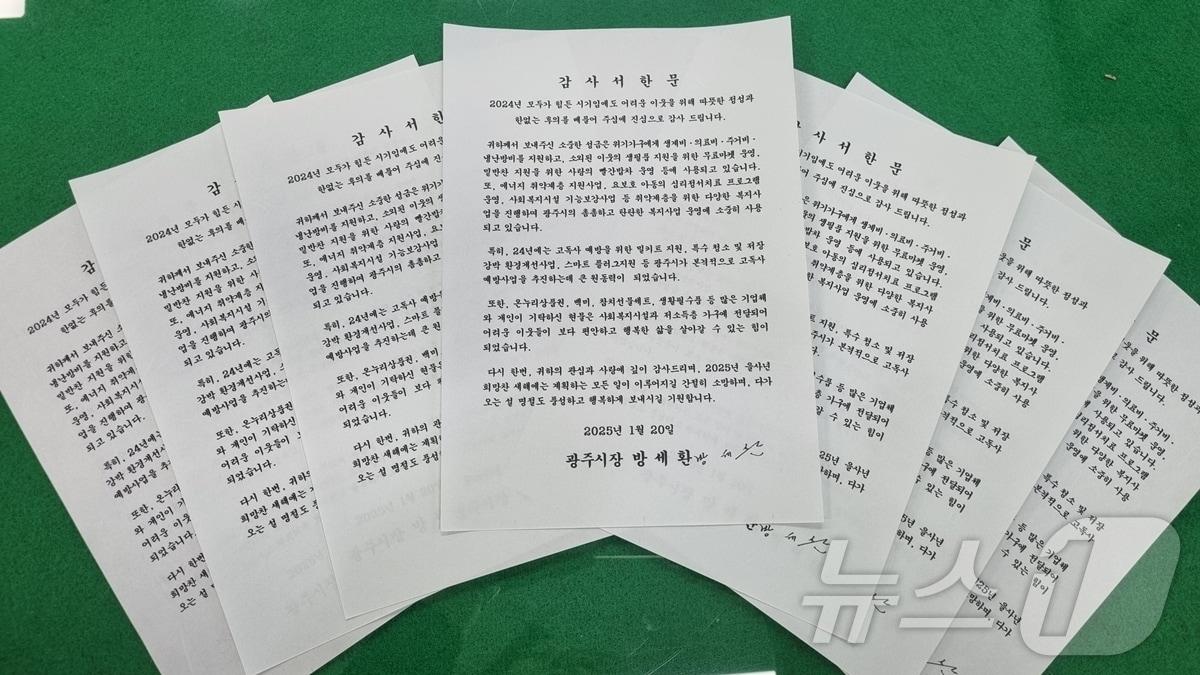 본문 이미지 - 방세환 시장이 이웃돕기 기부자들에게 발송한 감사 서한문.&#40;광주시 제공&#41;