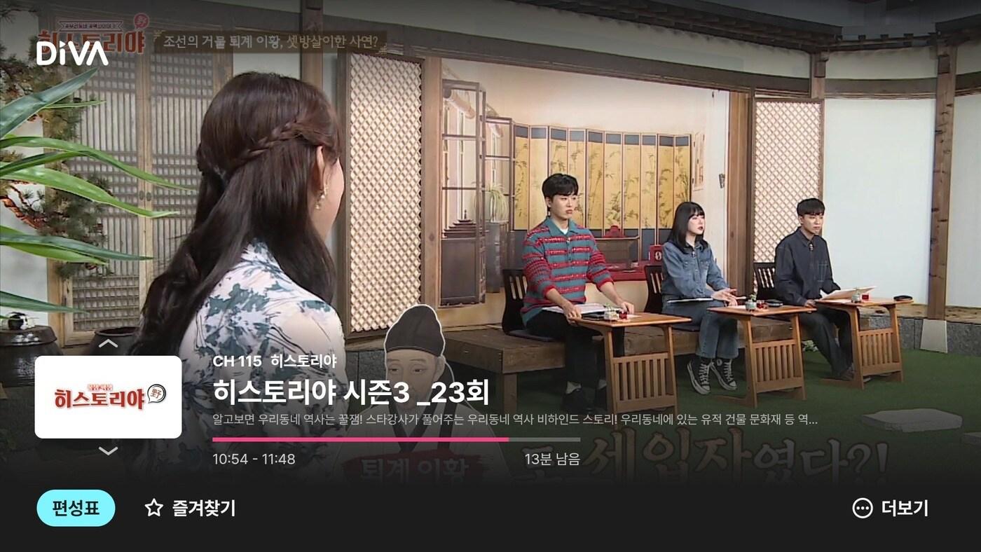 딜라이브의 FAST채널 서비스 '디바'(DIVA) 실행화면. (딜라이브 제공)