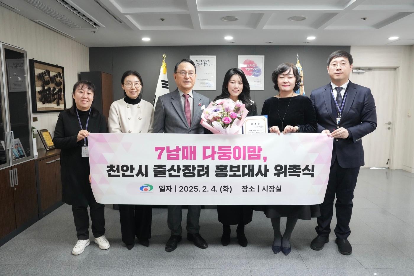 본문 이미지 - 천안시 출산장려 홍보대사로 위촉된 김소정 씨(오른쪽 세번째). (천안시 제공) /뉴스1