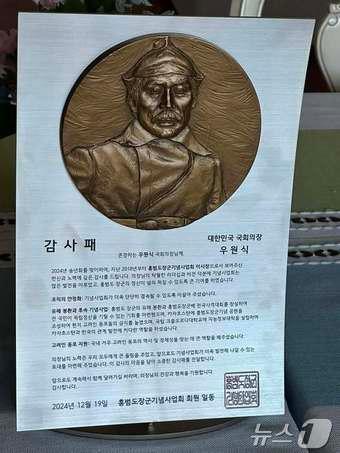본문 이미지 - 우원식 의장이 홍범도장군기념사업회로부터 받은 감사패. 우원식 의장 페이스북.