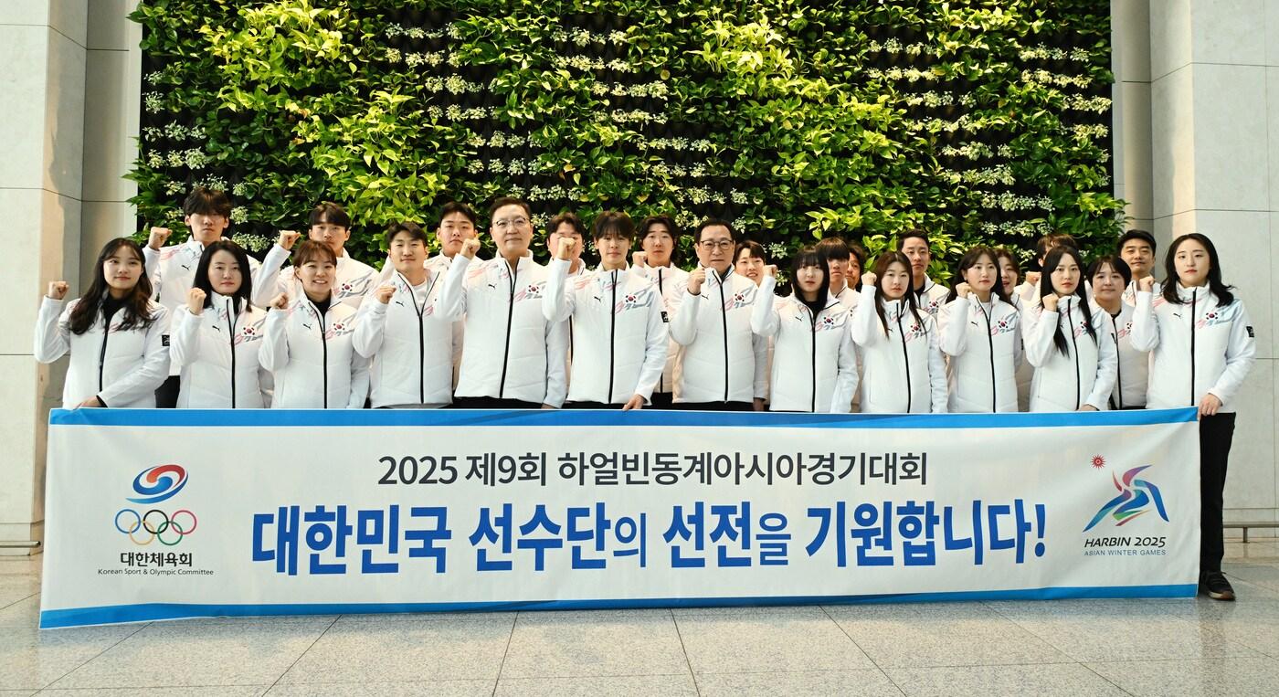 2025 제 9회 하얼빈 동계아시안게임에 참가하는 대한민국 선수단 본단이 4일 결전지인 중국 하얼빈으로 향한다.(대한체육회 제공)