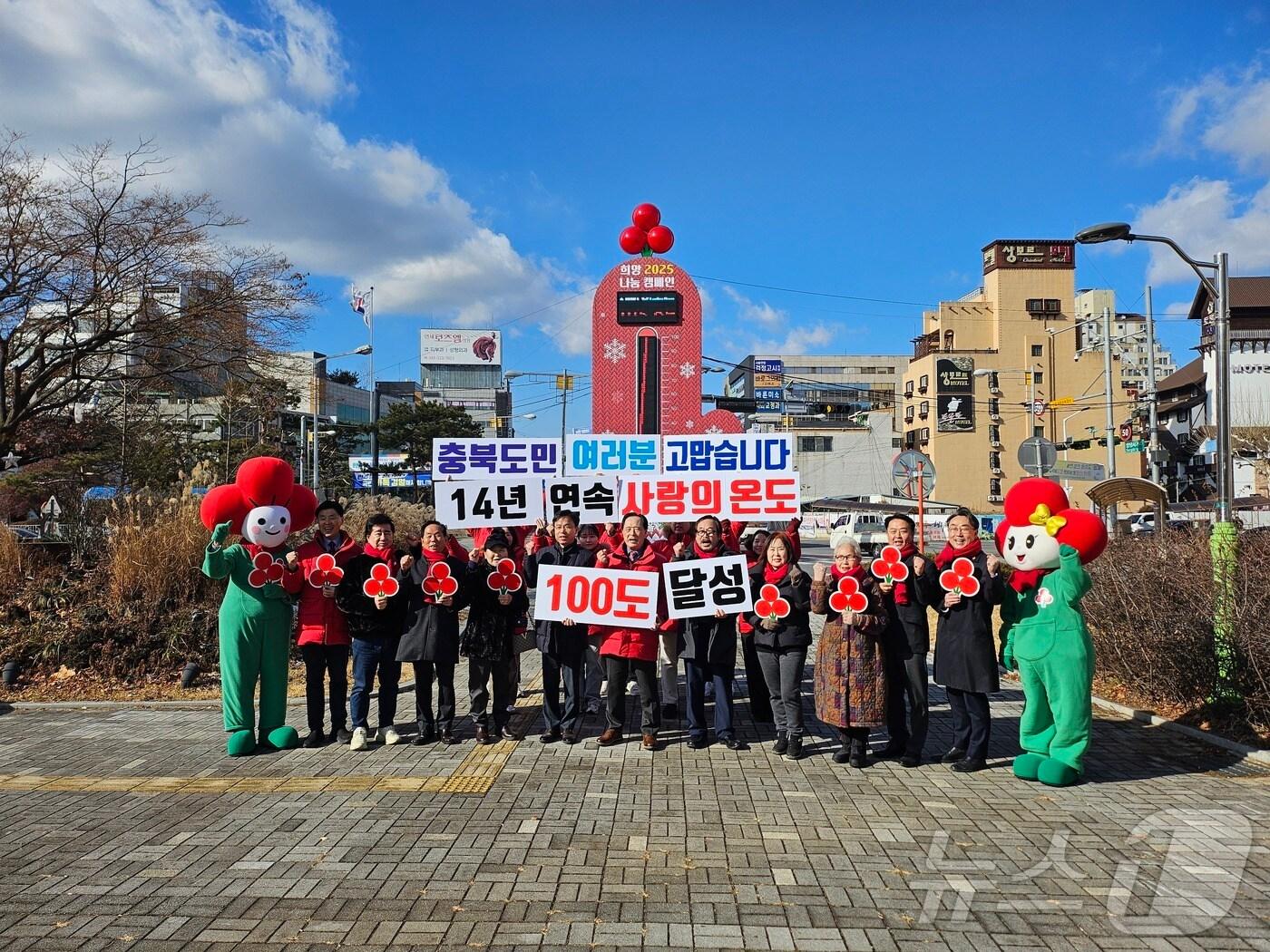 본문 이미지 -  2025희망나눔캠페인 폐막식(충북모금회 제공).2025.2.4/뉴스1