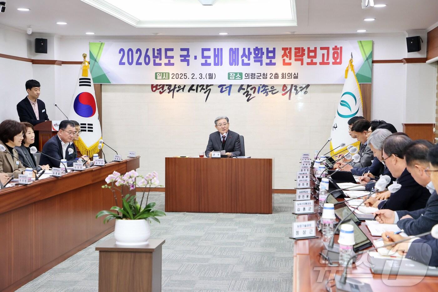 의령군이 3일 군청 회의실에서 국도비 예산확보 전략보고회를 열고 국도비 확보 방안 등을 논의하고 있다&#40;의령군 제공&#41;.