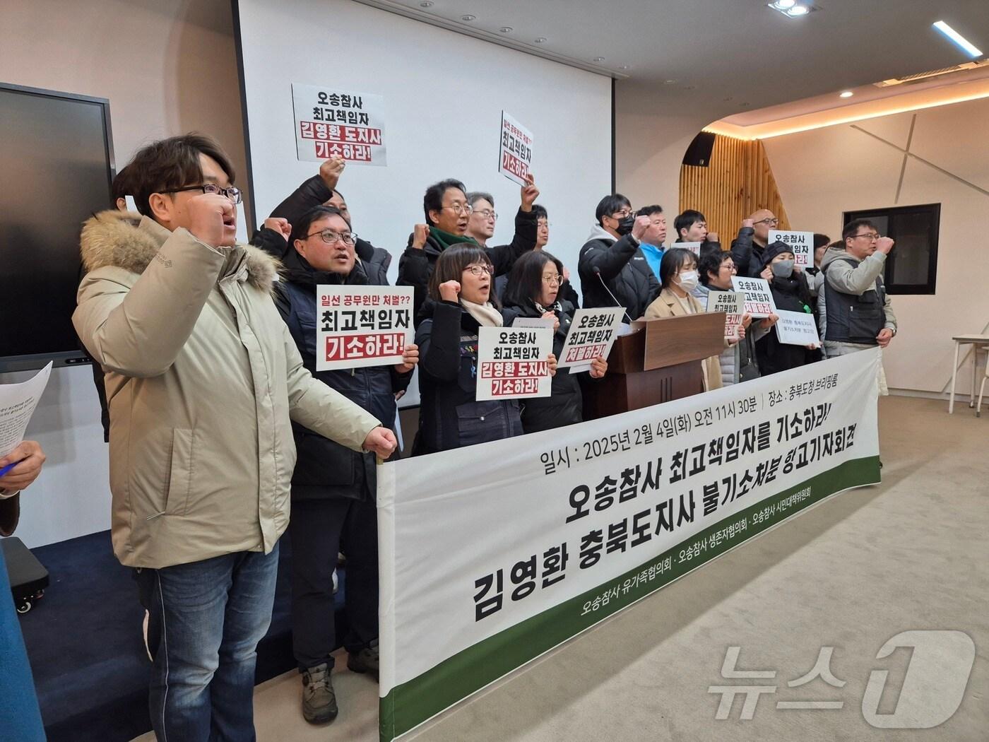 본문 이미지 - 오송참사 유족과 시민단체가 4일 김영환 지사에 대한 검찰의 불기소 처분에 불복해 항고 의사를 밝히는 기자회견을 하고 있다.2025.2.4./뉴스1 김용빈 기자