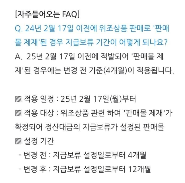 본문 이미지 - 네이버 스마트스토어 판매자 전용 공지 (네이버 제공)