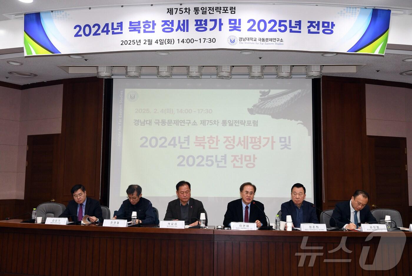 경남대 극동문제연구소는 4일 &#39;2024년 북한 정세 평가 및 2025년 전망&#39; 토론회를 개최했다.&#40;경남대 극동연 제공&#41;