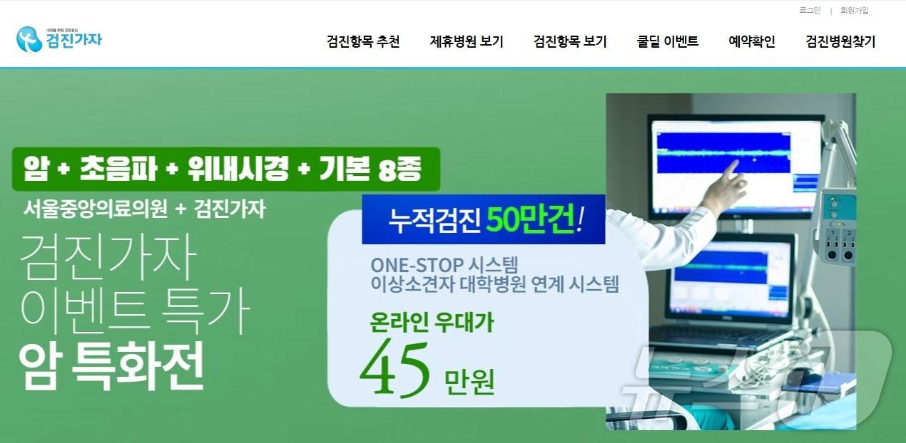 본문 이미지 - 검진가자 홈페이지(검진가자 제공)