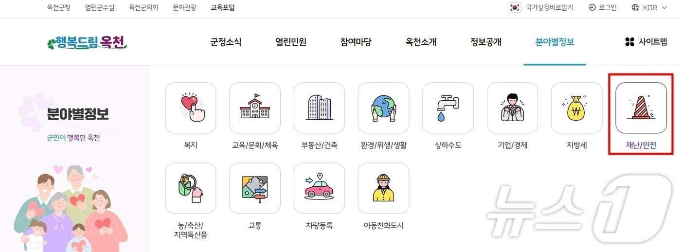 본문 이미지 - 옥천군 지하차도 실시간 확인코너(옥천군 제공) /뉴스1 