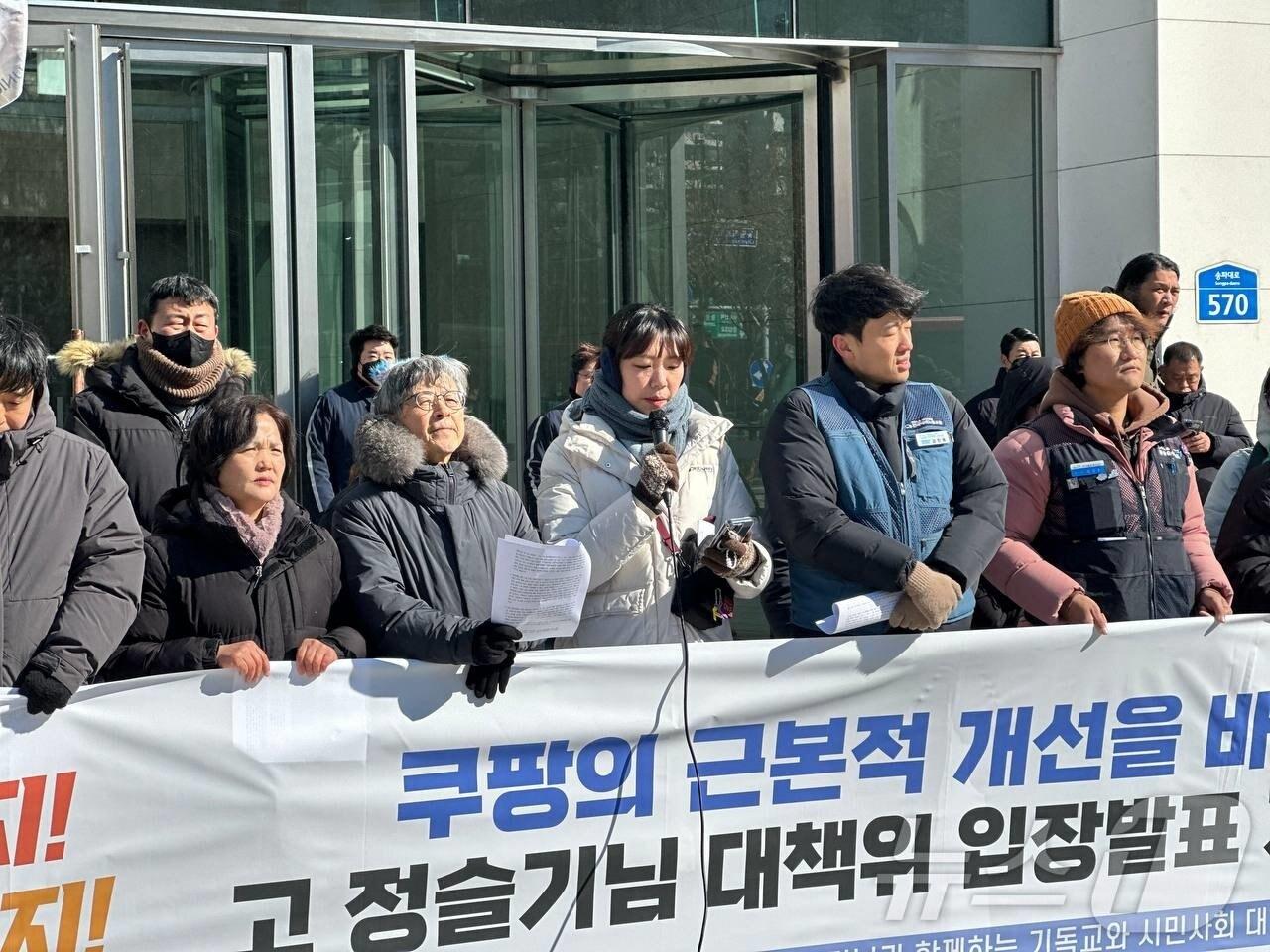본문 이미지 - 4일 '쿠팡 택배노동자 고 정슬기 님과 함께하는 기독교와 시민사회 대책위원회'(대책위)는 서울 송파구 잠실 쿠팡 본사 앞에서 기자회견을 열었다.(대책위 제공)