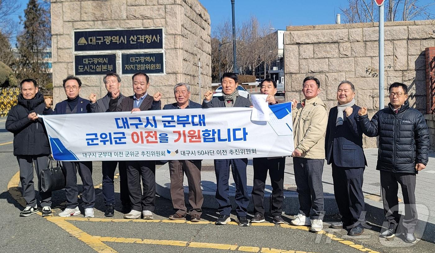 본문 이미지 - 대구시 군부대 이전 군위군 추진위원회와 대구시 50사단 이전 추진위원회 관계자들이 대구시를 찾아 군부대 군위군 이전을 지지하는 군민 1만2000명의 서명과 탄원서를 전달했다. (군위군 제공)