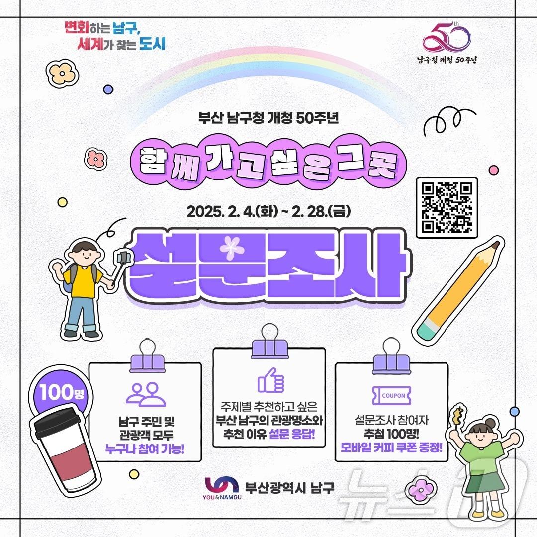 본문 이미지 - 부산 남구 관광포인트 선정 사업 안내 포스터.(남구 제공)