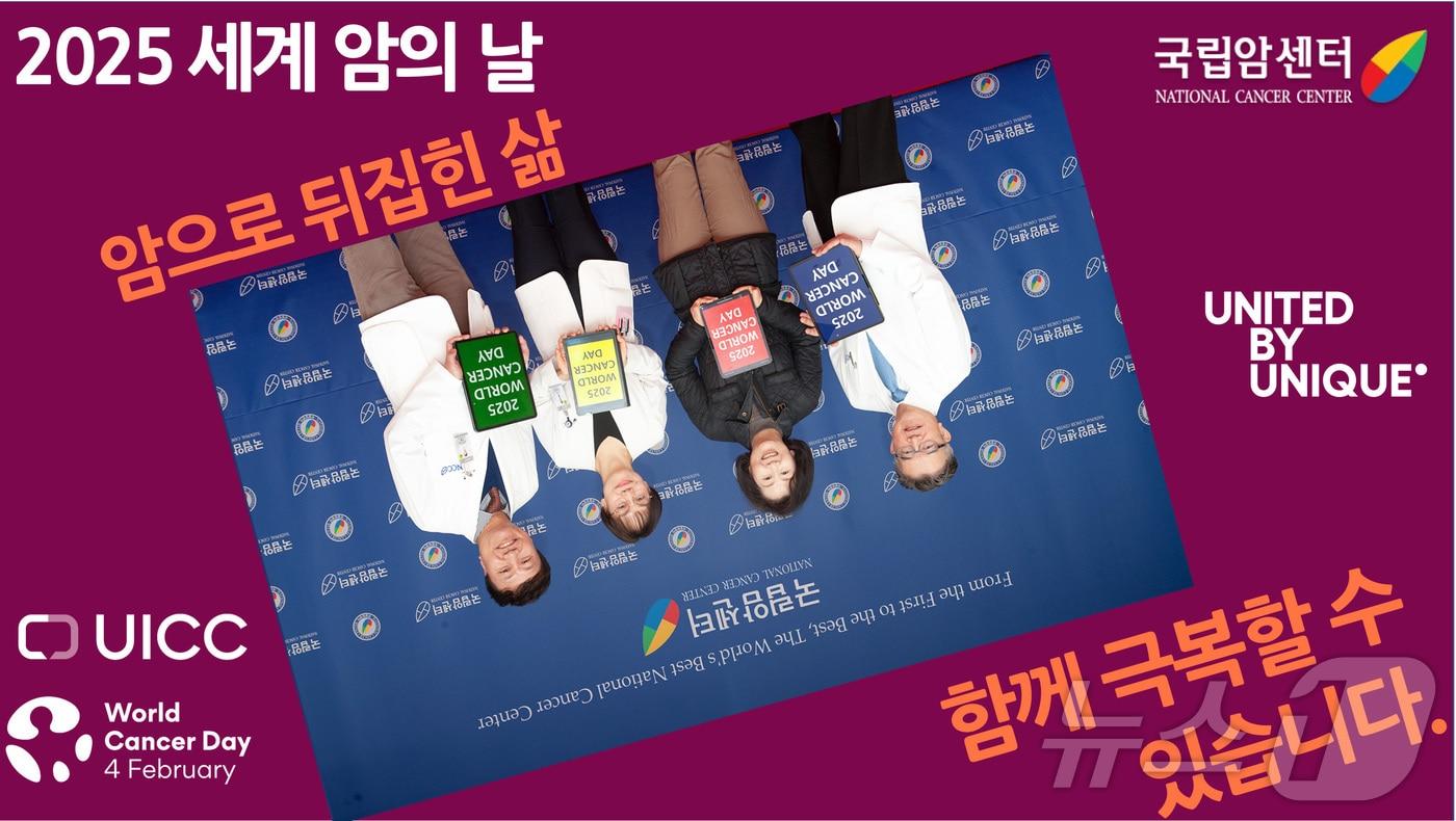 4일 국립암센터에서 열린 &#39;세계 암의 날&#39; 기념 &#39;업사이드 다운 챌린지&#39; 행사. &#40;국립암센터 제공&#41;