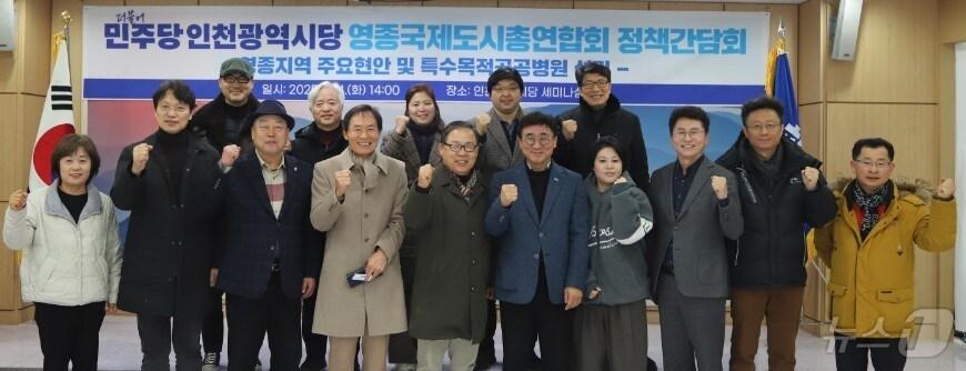 본문 이미지 - 더불어민주당 인천시당-영종총연 정책간담회(더불어민주당 인천시당 제공) / 뉴스1