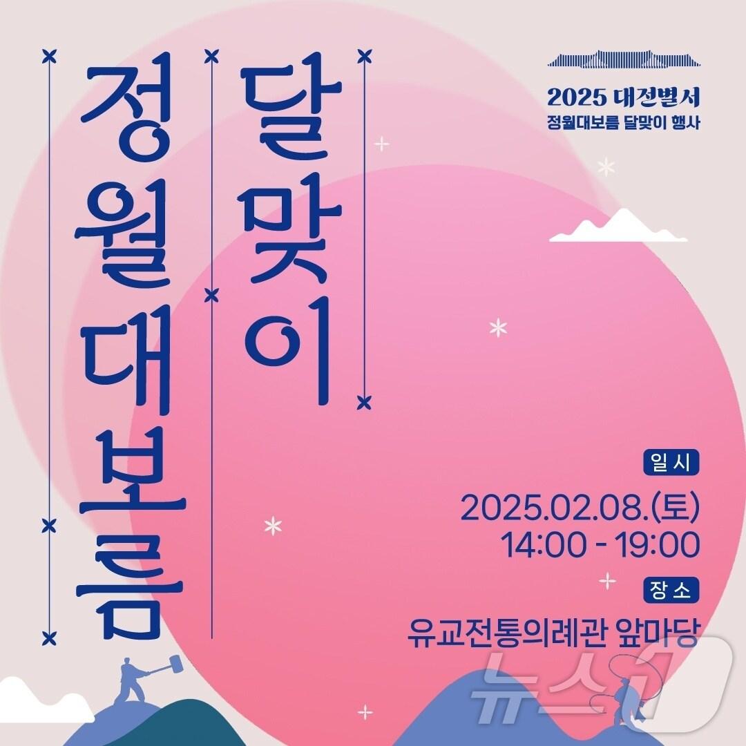 본문 이미지 - 정월대보름 달맞이 축제 홍보 이미지. /뉴스1