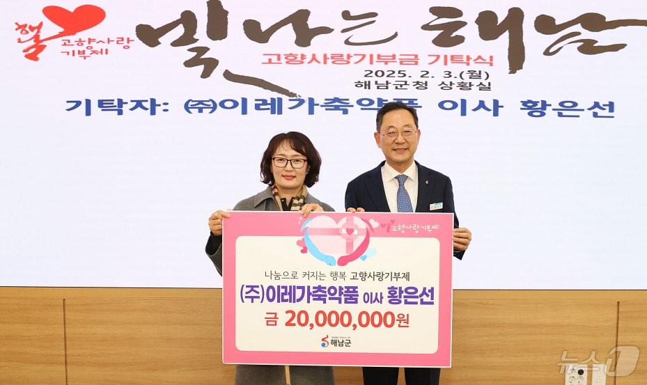 본문 이미지 - 해남군 고향사랑기부제 황은선 이레축산약품 기부 &#40;해남군 제공&#41;/뉴스1