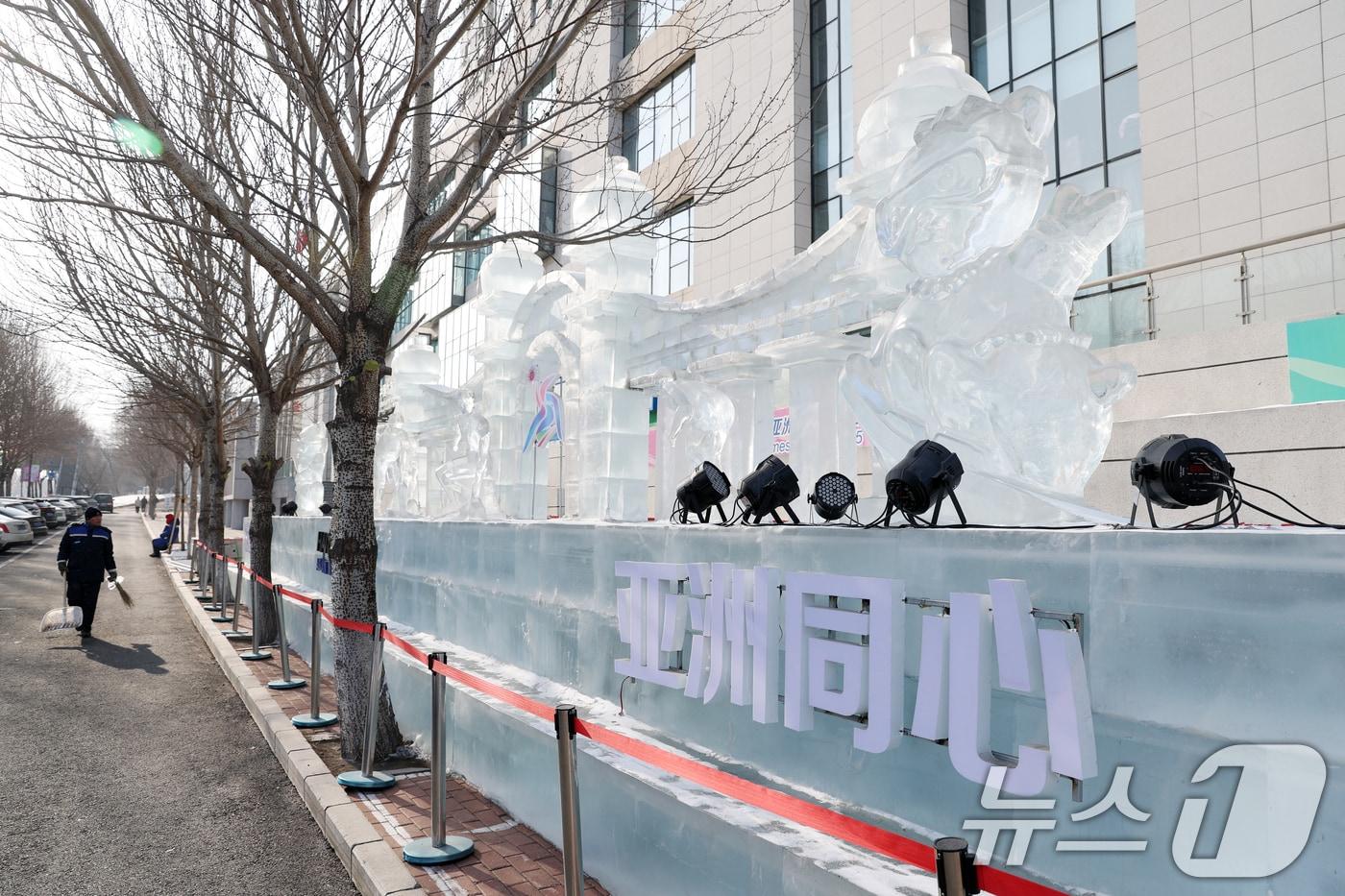 제 9회 하얼빈 동계아시안게임 개막을 사흘 앞둔 4일 오후&#40;현지시간&#41; 중국 헤이룽장성 하얼빈 빙상훈련센터 다목적홀 인근에 동계아시안게임 홍보 얼음 조각상이 전시돼 있다. 2025.2.4/뉴스1 ⓒ News1 이승배 기자
