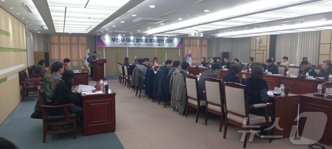 4일 오전 부산시청에서 부산시-대학 외국인 유학생 유치방안 회의가 진행되고 있다. 2025.2.4.&#40;부산시청 제공&#41;