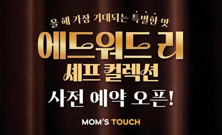 본문 이미지 - (맘스터치 제공).