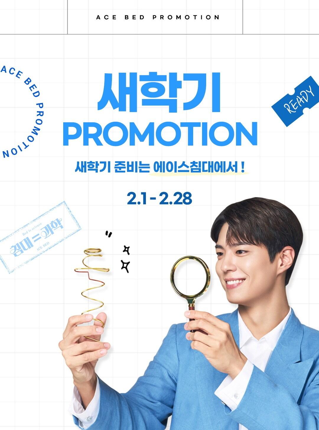 본문 이미지 - 에이스침대 온라인 기획전 포스터 (에이스침대 제공)