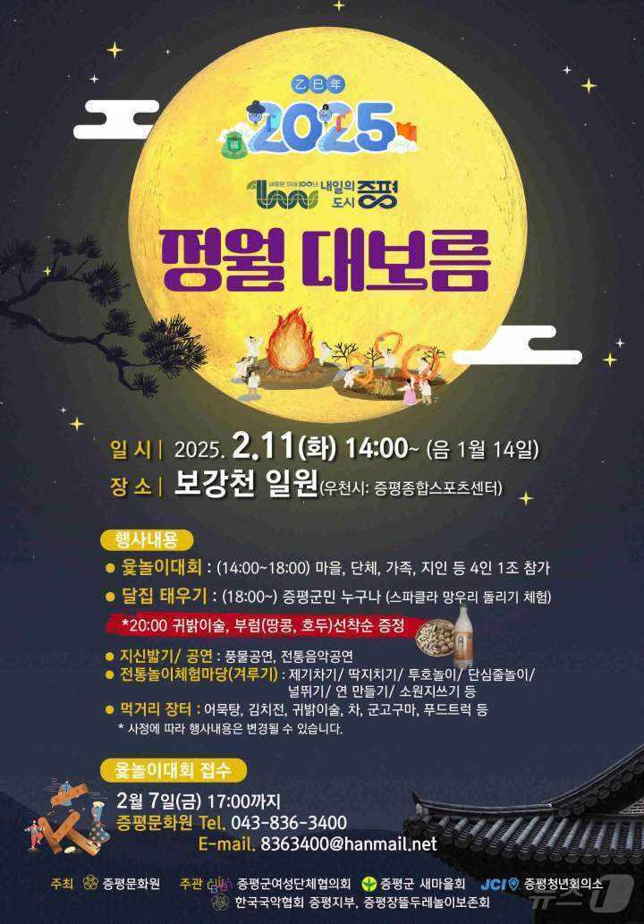 본문 이미지 - 증평군 정월대보름 행사 포스터/뉴스1