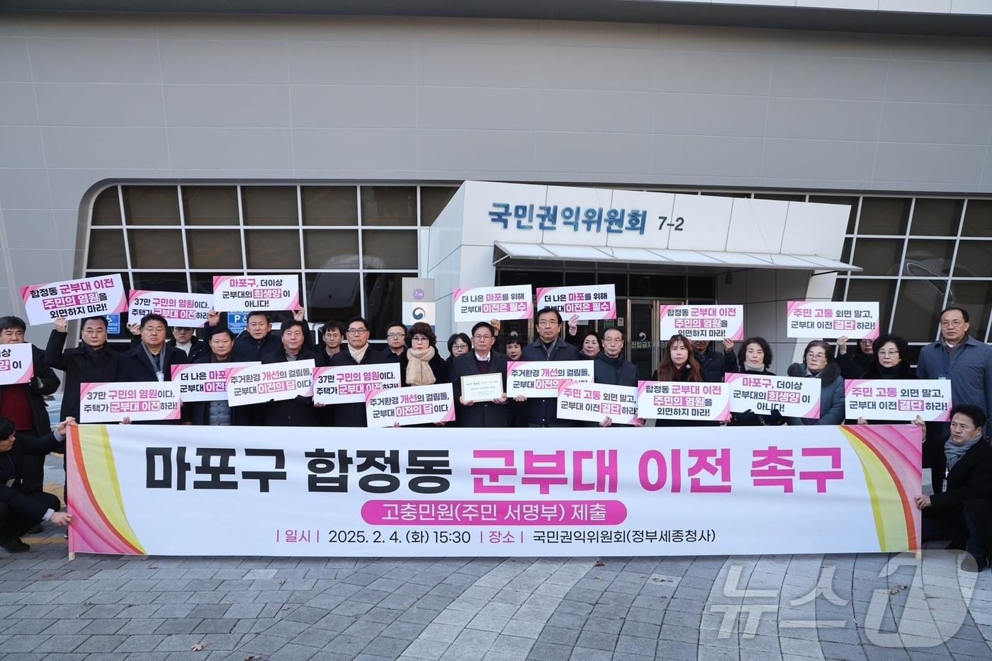  박강수 마포구청장이 군부대 이전을 촉구하는 주민서명부를 제출하기 위해 주민들과 함께 국민권익위원회를 방문했다.(마포구청 제공)