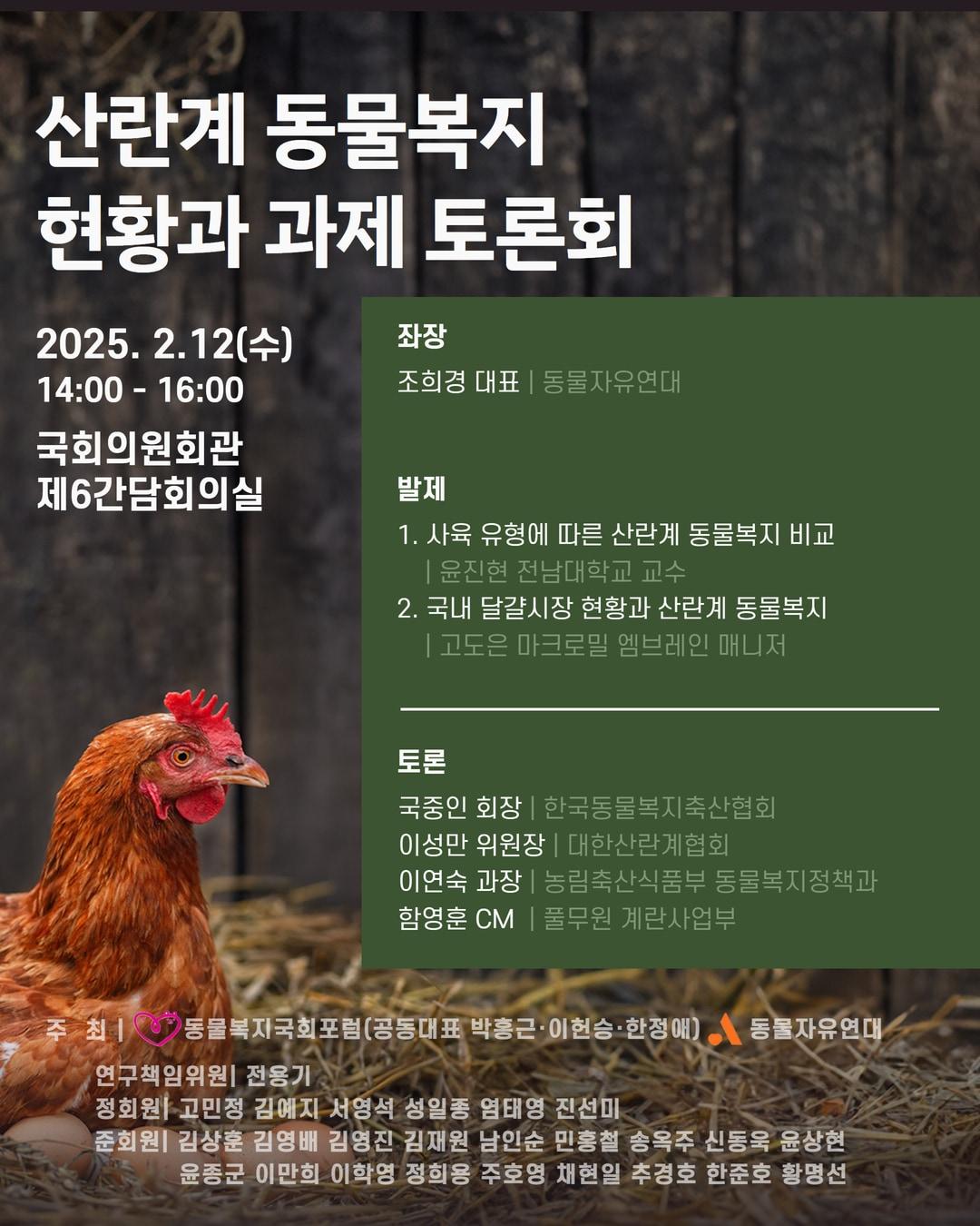 본문 이미지 - 동물자유연대는 동물복지국회포럼, 박홍근 더불어민주당 의원과 함께 산란계 동물복지 현황을 파악하고 과제를 모색하기 위한 국회 토론회를 개최한다. (동물자유연대 제공) ⓒ 뉴스1