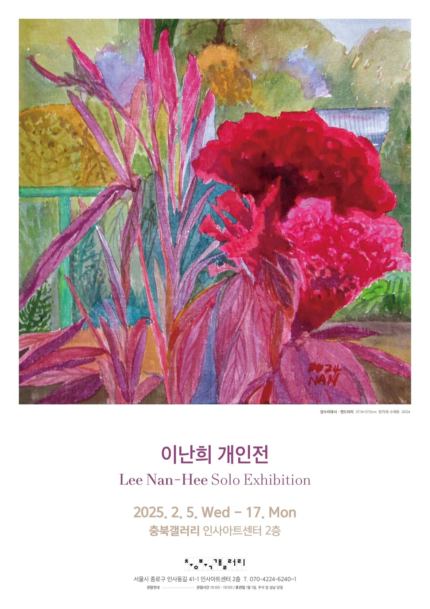 본문 이미지 - '이난희 개인전'(충북문화재단 제공)