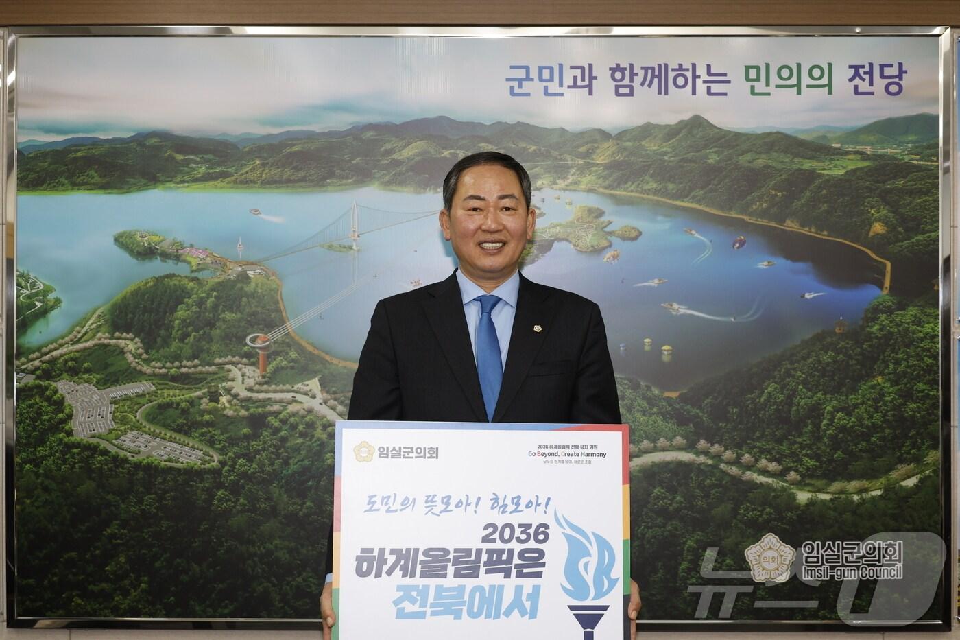 장종민 전북자치도 임실군의장이 2036 하계올림픽 전북 유치를 기원하고, 지역사회 분위기 조성을 위한 ‘GBCH 챌린지’에 동참했다.(의회제공)2025.2.5/뉴스1