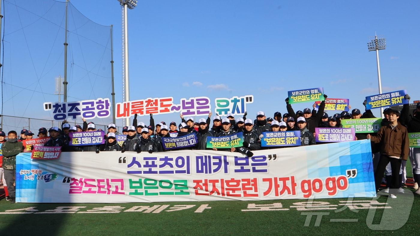 충북 보은군에서 전지훈련 중인 야구팀 선수들이  &#39;철도 보은 유치&#39;를 지원하는 퍼포먼스를 하고 있다. &#40;보은군 제공&#41; /뉴스1