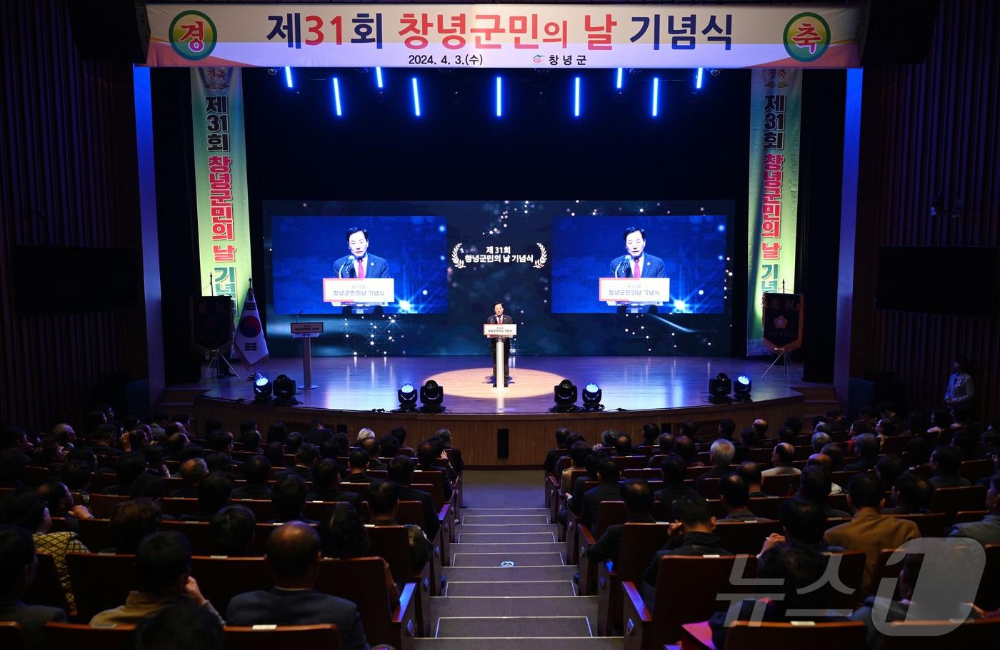 2024 창녕군민의 날 기념식(창녕군 제공)