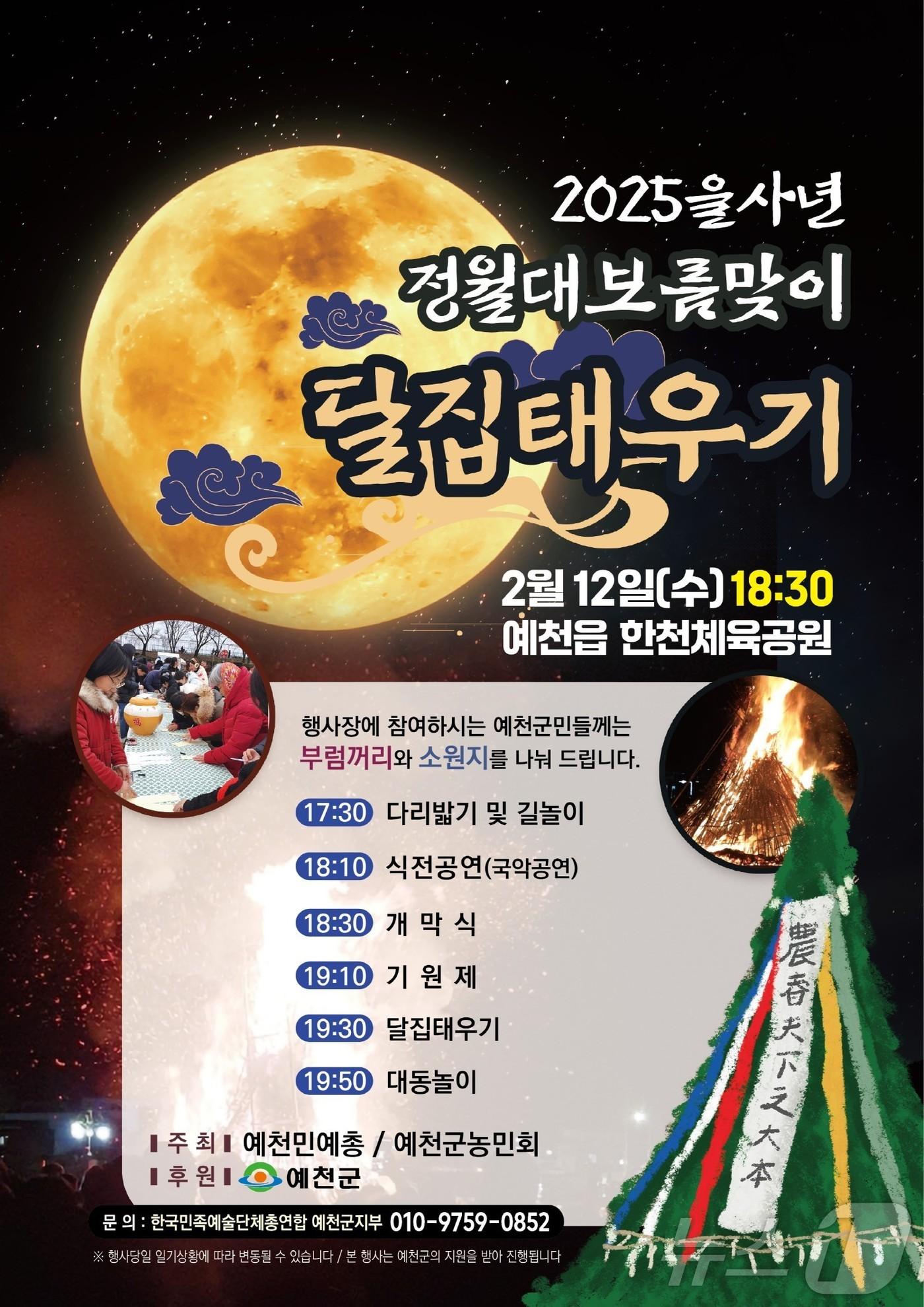 본문 이미지 - 12일 오후 5시 30분 정월대보름 행사 포스터(예천군 제공)2025.2.5/뉴스1