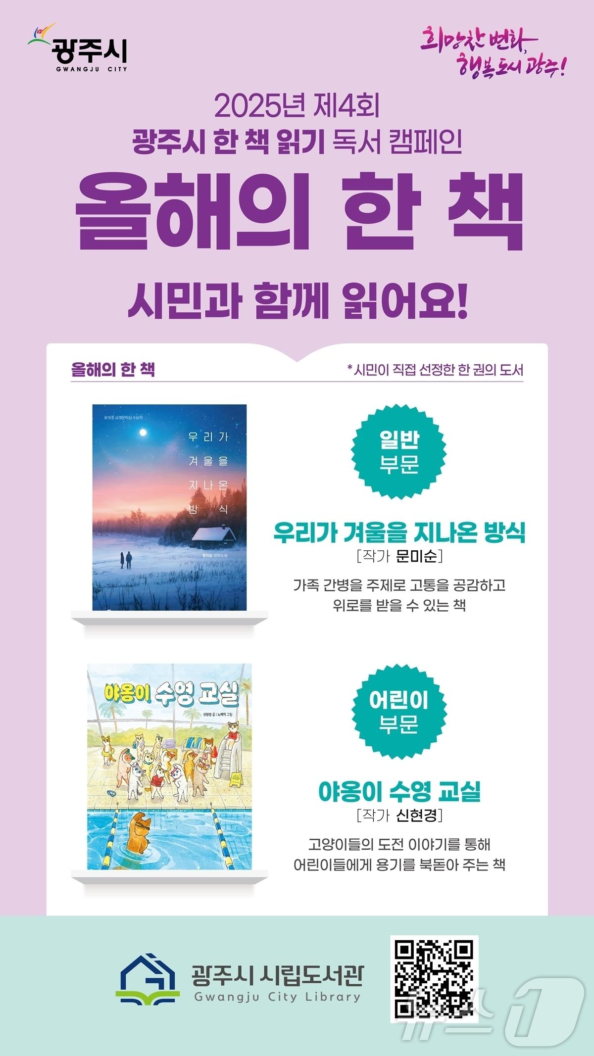 본문 이미지 - 광주시가 선정한 ‘올해의 한 책’ 안내 포스터.(광주시 제공)