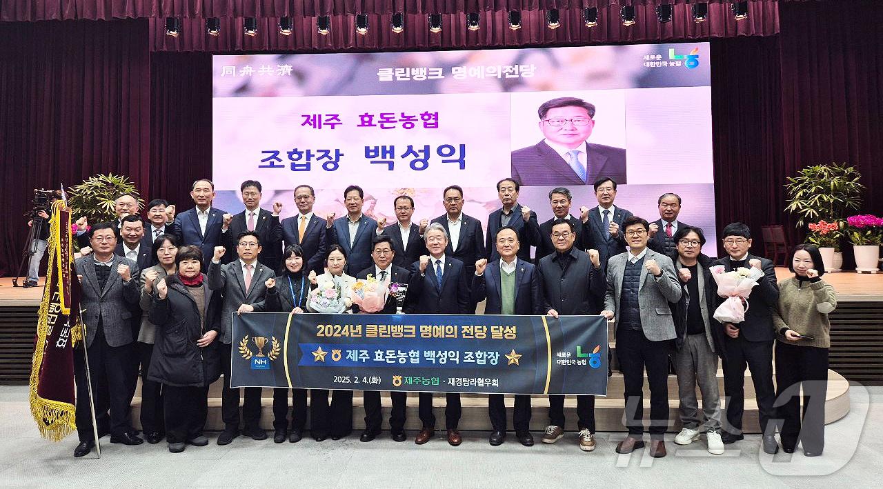 본문 이미지 - 지난 4일 서울 중구 농협중앙회 대강당에서 클린뱅크 명예의 전당 달성탑 시상식이 열리고 있다.(농협중앙회 제주본부 제공)