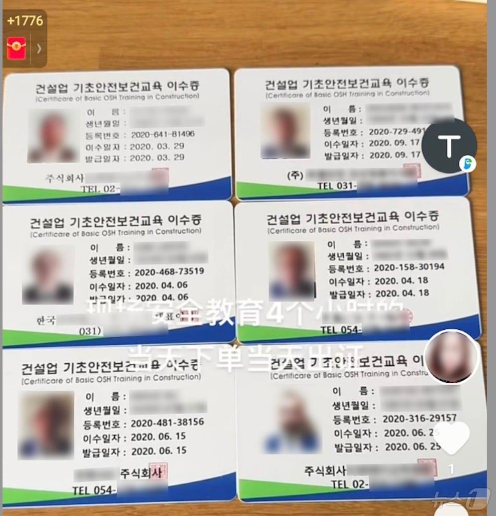 본문 이미지 -  위조된 건설업기초안전보건교육 이수증. (대전경찰청 제공) / 뉴스 1