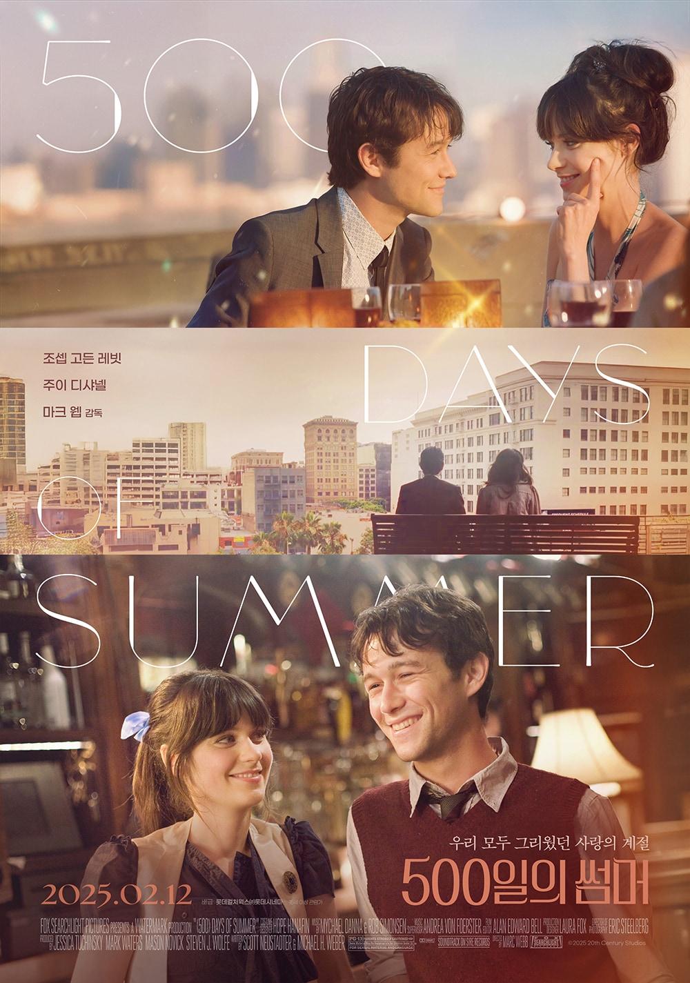본문 이미지 - '500일의 썸머' 포스터