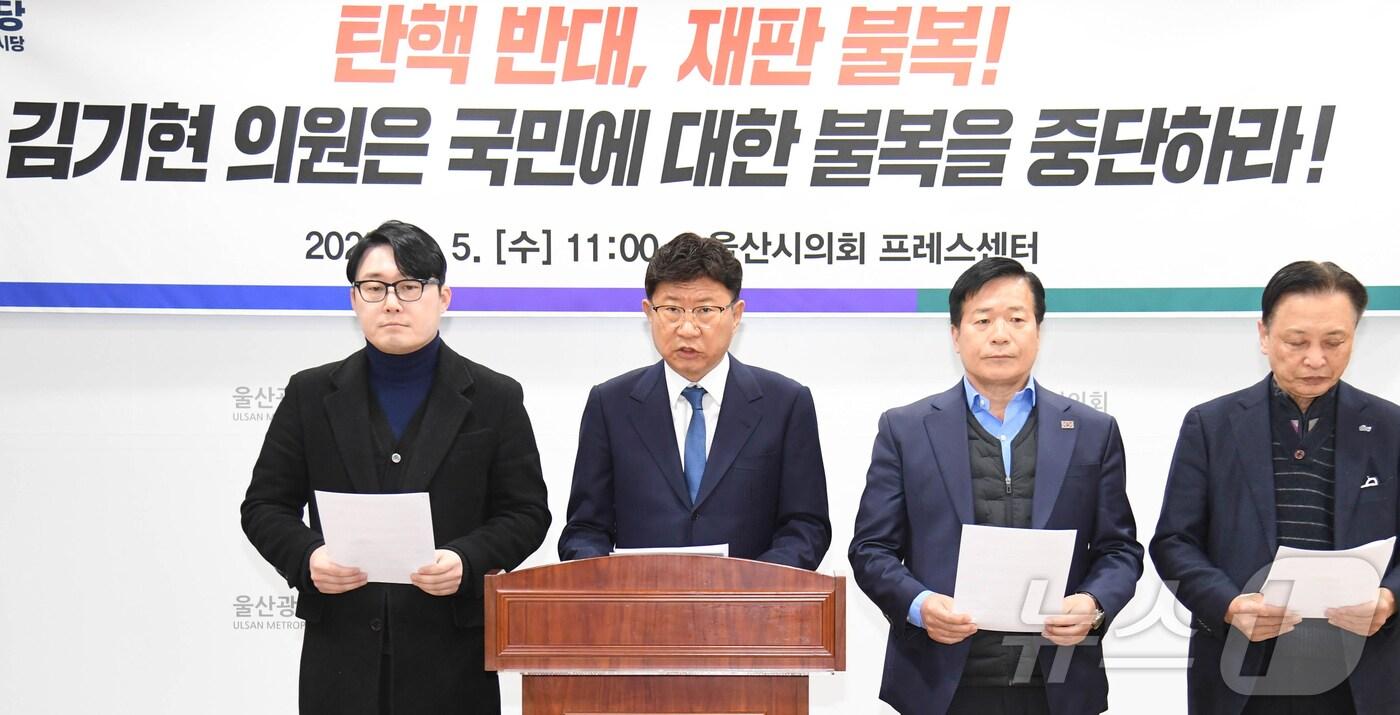 이선호 더불어민주당 울산시당위원장&#40;왼쪽에서 두 번째&#41;이 5일 울산시의회 프레스센터에서 기자회견을 하고 있다. 2025.2.5/뉴스1 &#40;울산시의회 제공&#41;