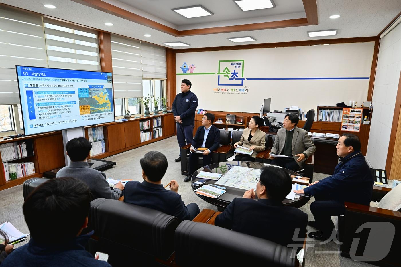 5일 열린 강원 속초시 상수도관망 전문 유지관리 용역 착수보고회.(속초시 제공) 2025.2.5/뉴스1