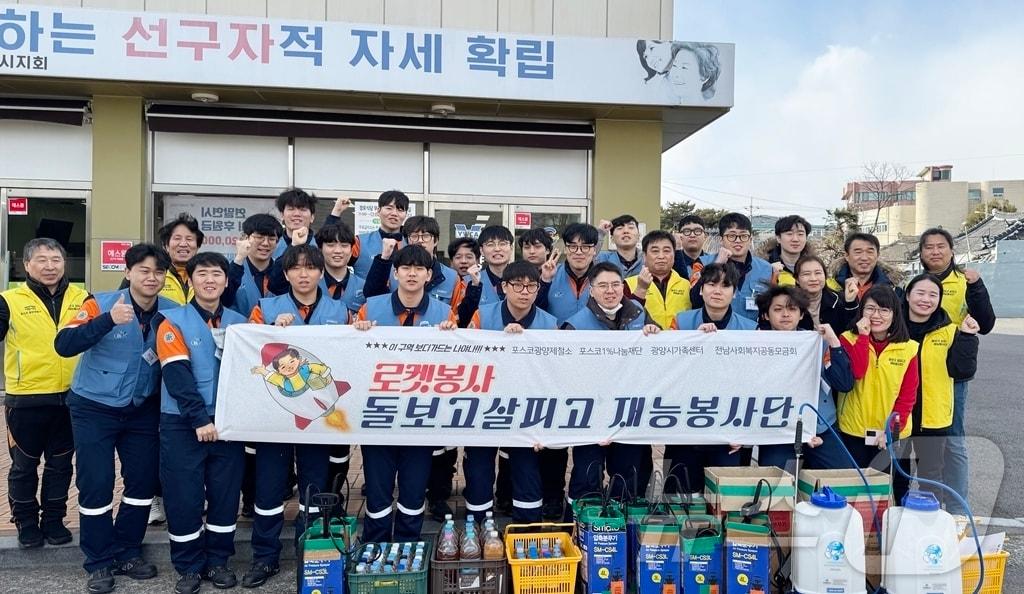 본문 이미지 - 포스코 광양제철소 생산기술직 신입사원 106명과 함께 테마형 봉사활동 행사인 '나눔버스' 행사를 진행했다(광양제철소 제공)2025.2.5/ 