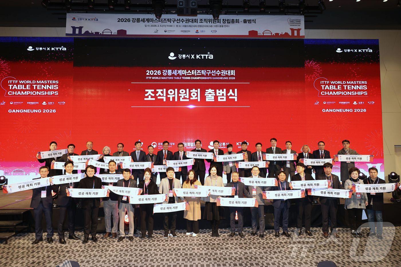 5일 서울 드래곤시티 컨벤션타워에서 열린 2026 강릉세계마스터즈탁구선수권대회 조직위원회 출범식.&#40;강릉시 제공&#41; 2025.2.5/뉴스1