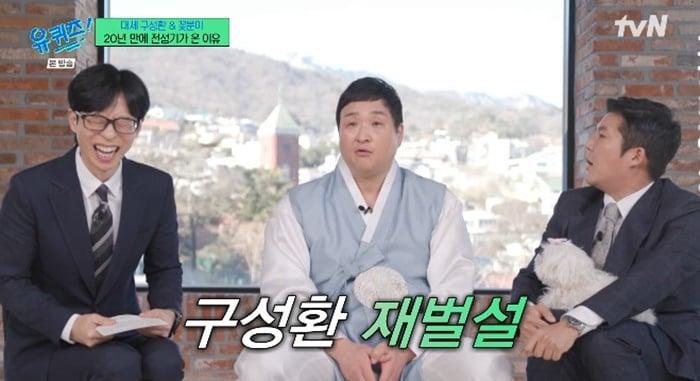 본문 이미지 - tvN &#39;유 퀴즈 온 더 블럭&#39; 캡처