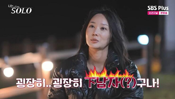 본문 이미지 - SBS Plus '나는 솔로' 캡처