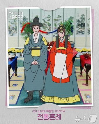 본문 이미지 - 공공예식장 작은 결혼식 지원사업 홍보물(부산시청 제공)