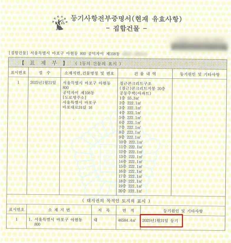 본문 이미지 - 등기 완료된 공덕자이 아파트(마포구 제공).